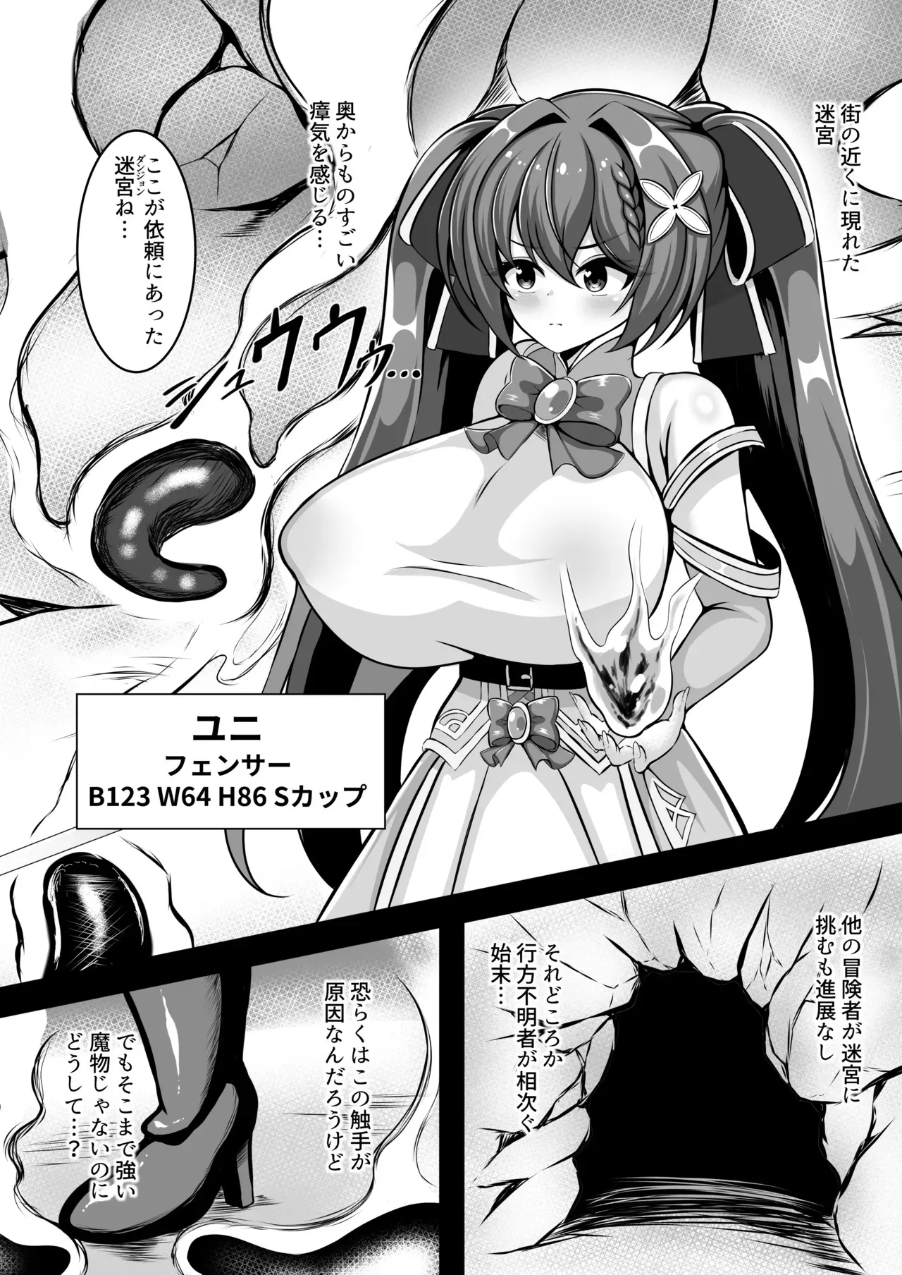 [夏乃原] UNI-ユニ- 赤髪少女が触手の苗床になるまで_4