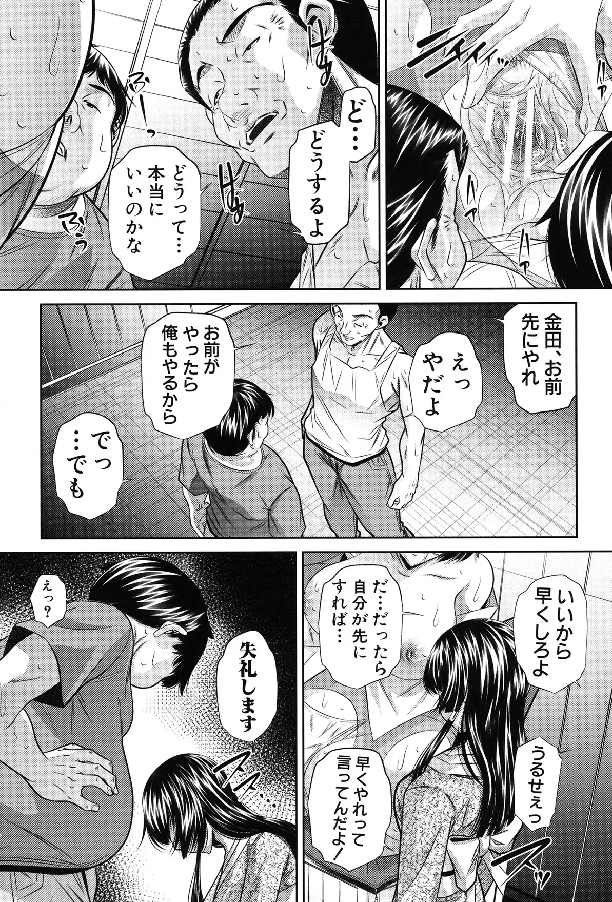 [NABURU] 姦罰痴態 [DL版]_6