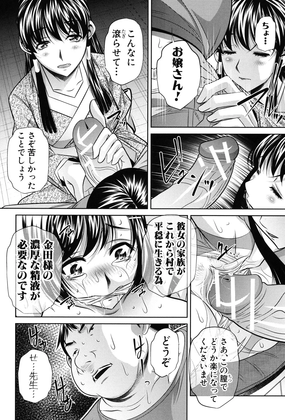[NABURU] 姦罰痴態 [DL版]_7