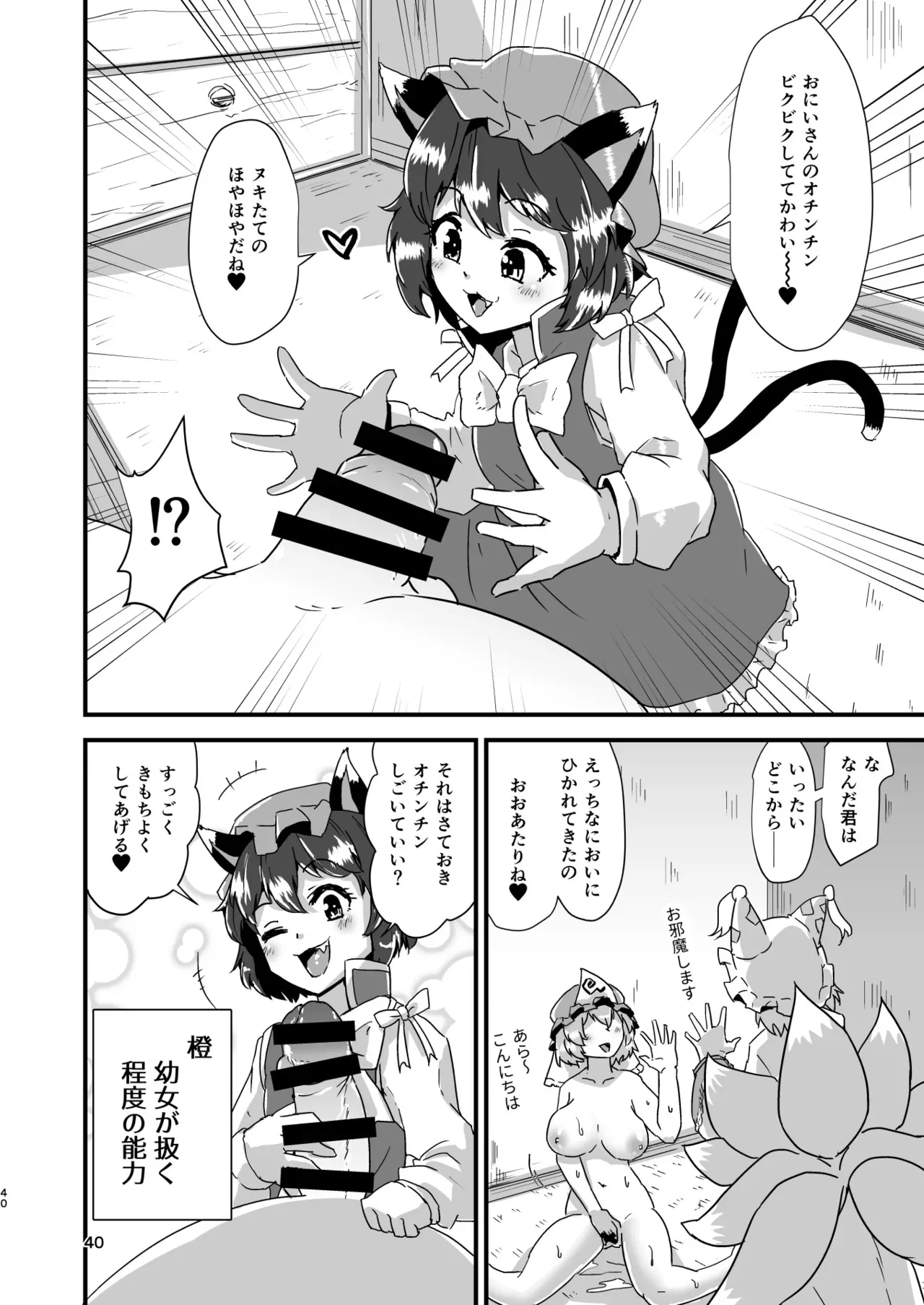 [ヒッツッツ (ひっつ)] 幻想郷エロ能力化異変 総集編D (東方Project)_5