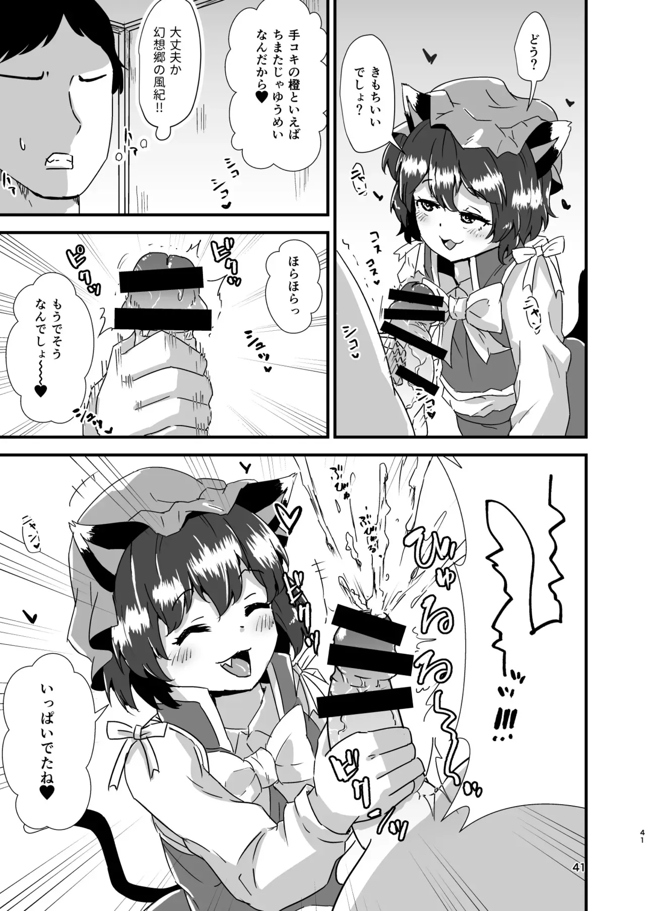 [ヒッツッツ (ひっつ)] 幻想郷エロ能力化異変 総集編D (東方Project)_6