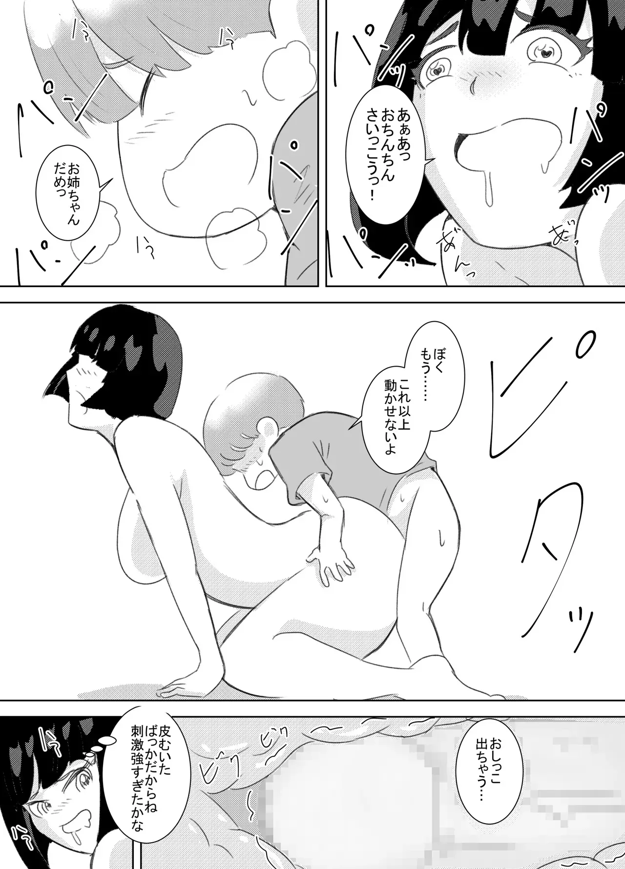 [かるーあみるく (ととねみぎ)] ぼくが女の子になれたあの日のお話