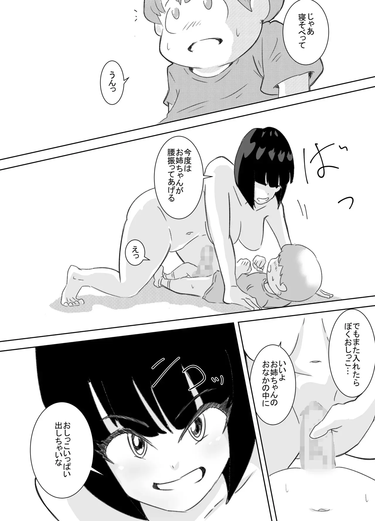 [かるーあみるく (ととねみぎ)] ぼくが女の子になれたあの日のお話_2