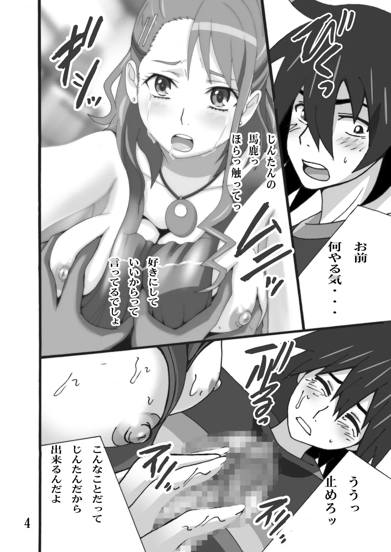 [塩屋 (塩屋舞子)] おしかけあなるとなきむしじんたん (あの日見た花の名前を僕達はまだ知らない。) [DL版]_3