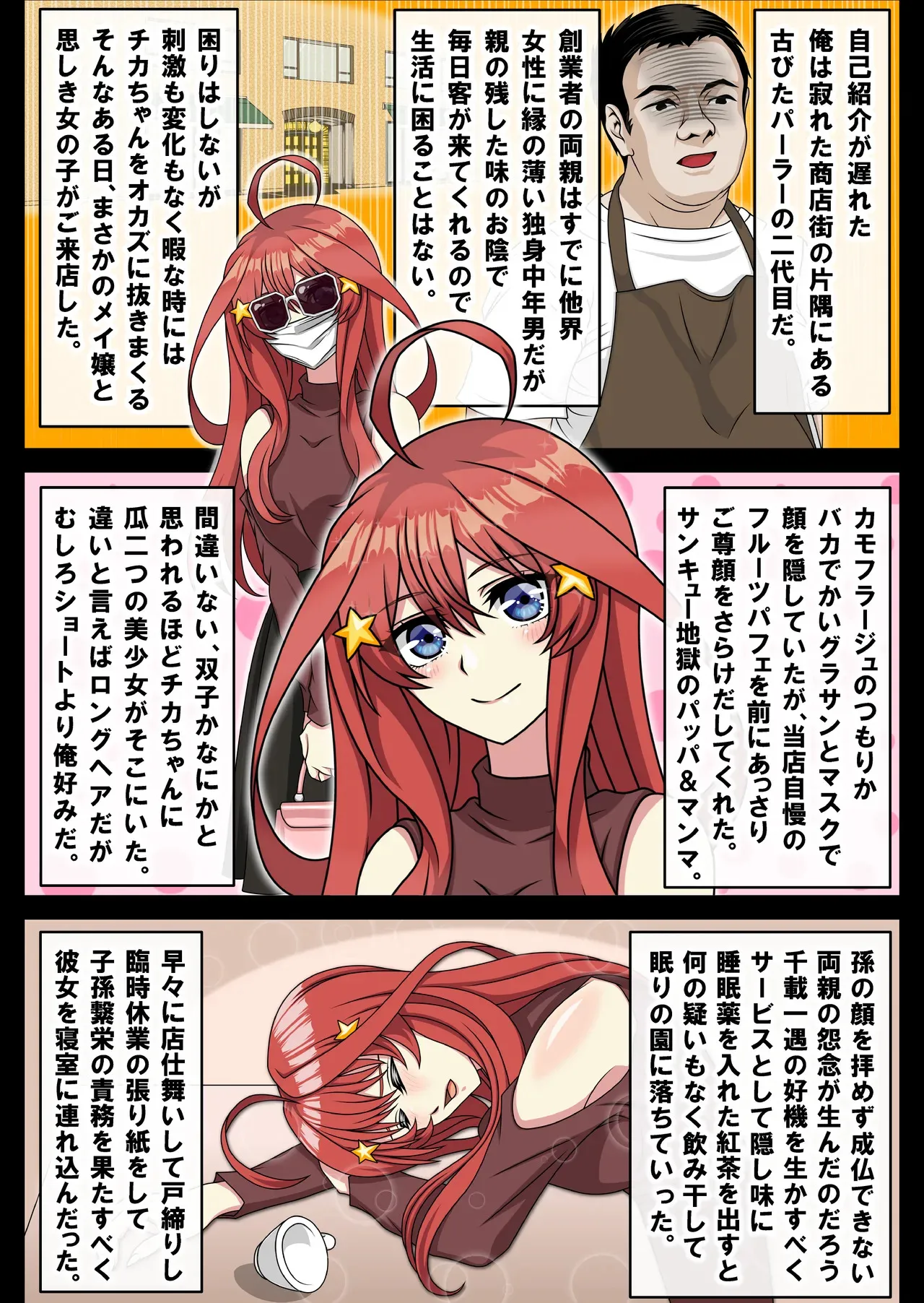 [セイコー] カリスマレヴュアー メイ 脂肪たっぷり ふわとろボディー逆レヴュー いつ〇星！！ (五等分の花嫁)[DL版]_3