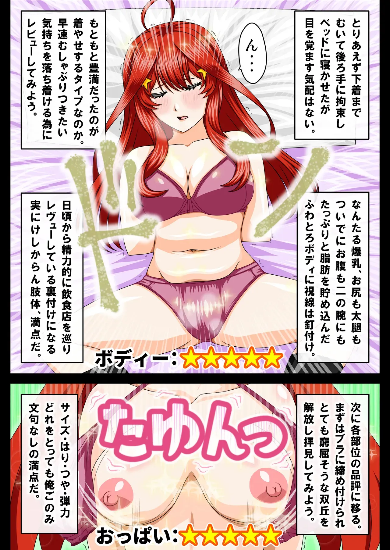 [セイコー] カリスマレヴュアー メイ 脂肪たっぷり ふわとろボディー逆レヴュー いつ〇星！！ (五等分の花嫁)[DL版]_4