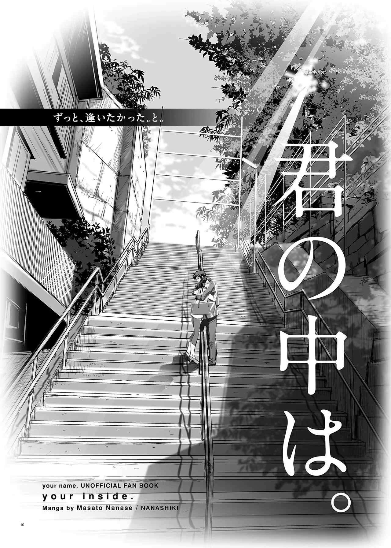 [七式 (七瀬雅人)] 君の中は123 (君の名は。) [DL版]_10