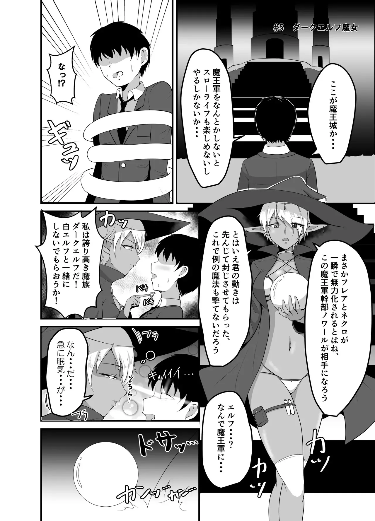 [睡族館 (伊々代恋夜)] 異世界睡姦II ～勇者も魔王も眠らせてヤりたい放題!～ [DL版]_10