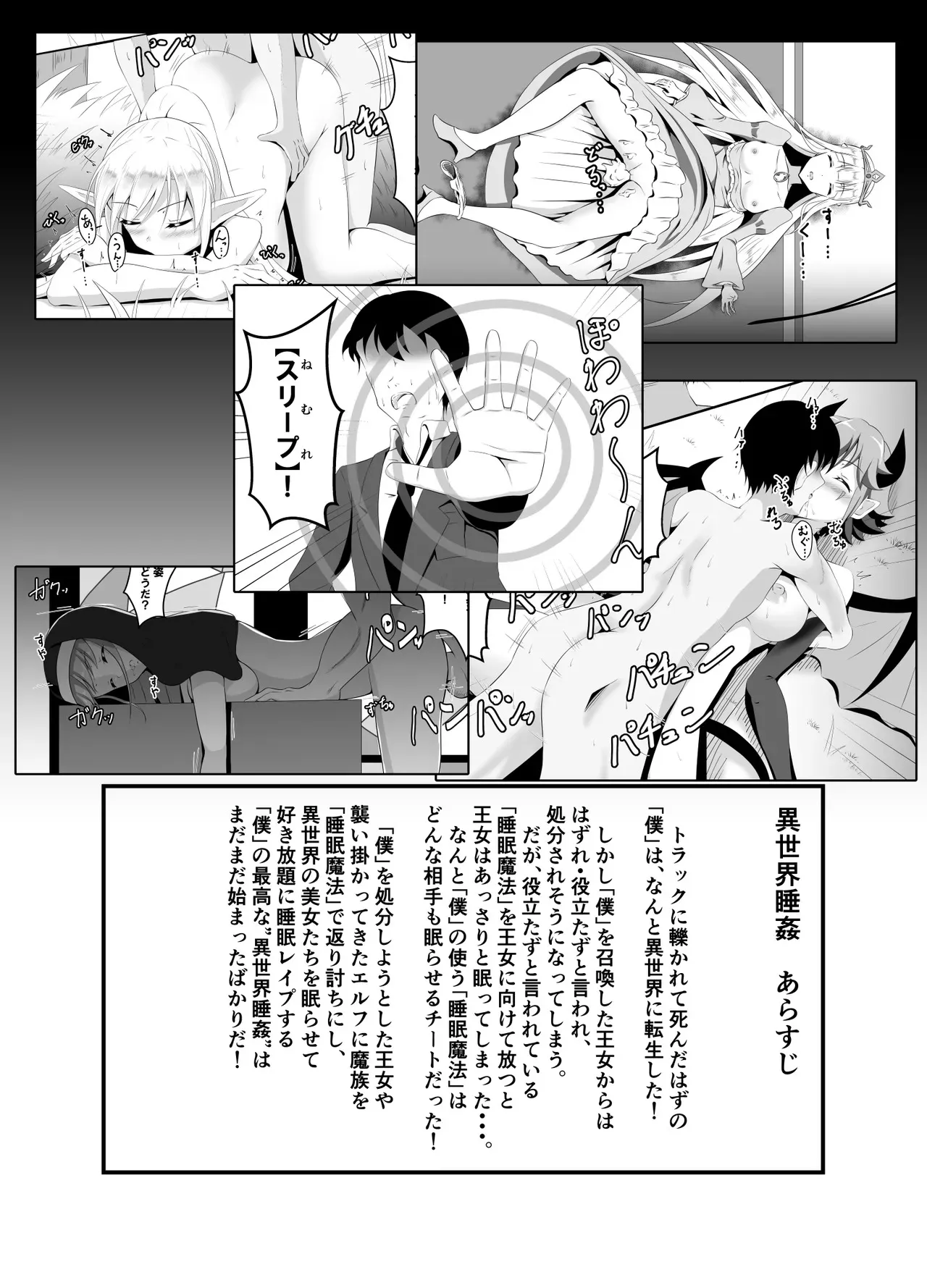 [睡族館 (伊々代恋夜)] 異世界睡姦II ～勇者も魔王も眠らせてヤりたい放題!～ [DL版]_3