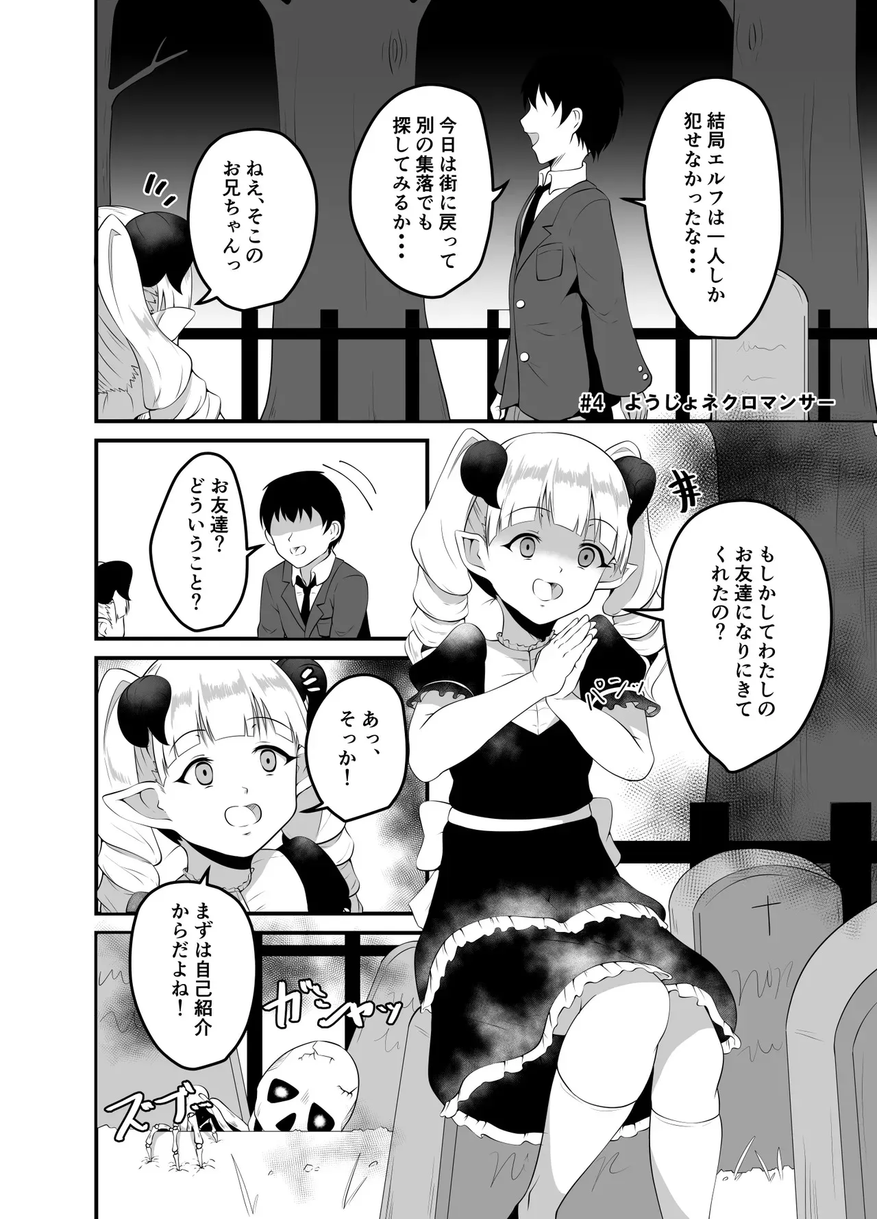 [睡族館 (伊々代恋夜)] 異世界睡姦II ～勇者も魔王も眠らせてヤりたい放題!～ [DL版]_4