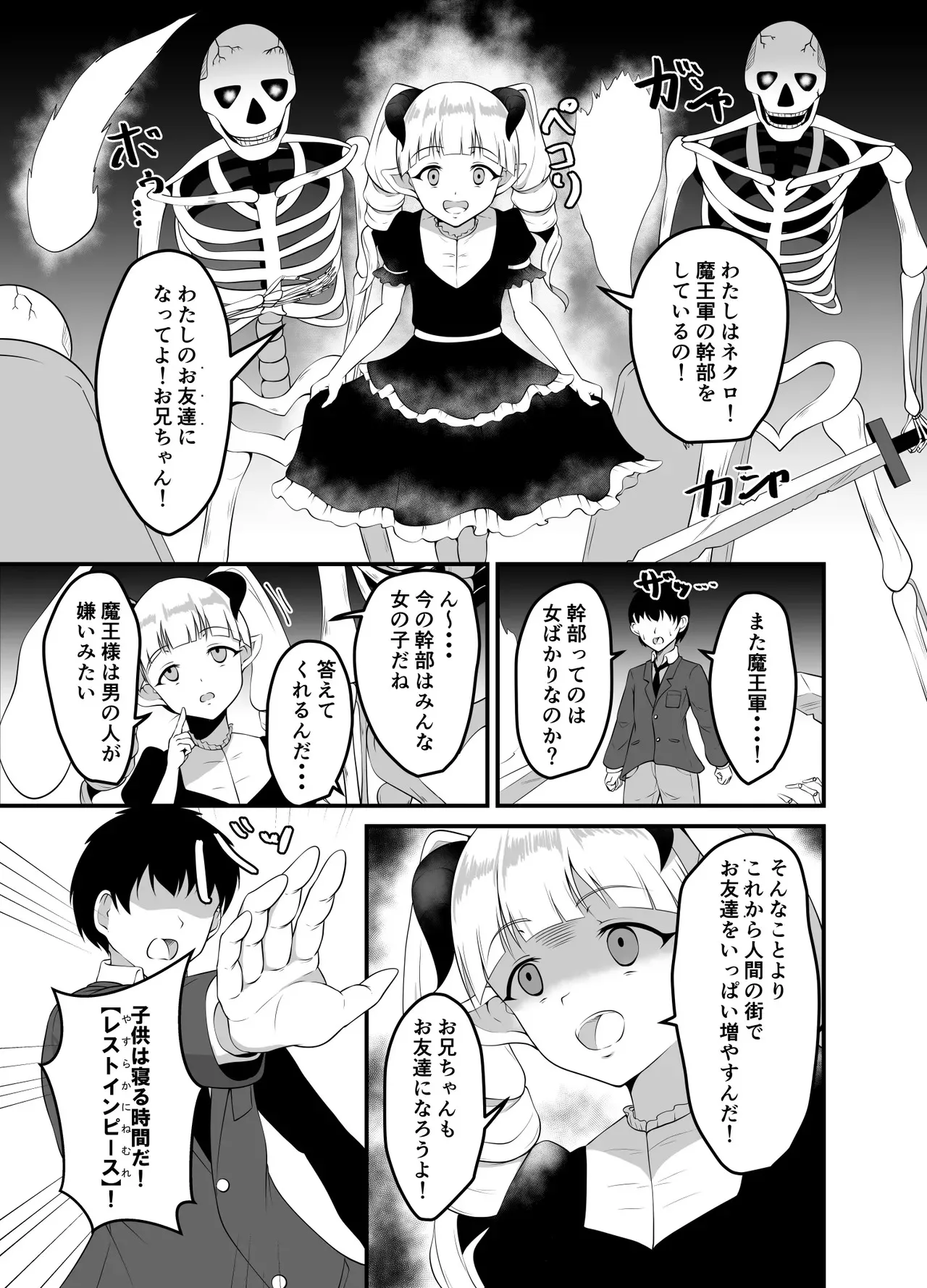 [睡族館 (伊々代恋夜)] 異世界睡姦II ～勇者も魔王も眠らせてヤりたい放題!～ [DL版]_5