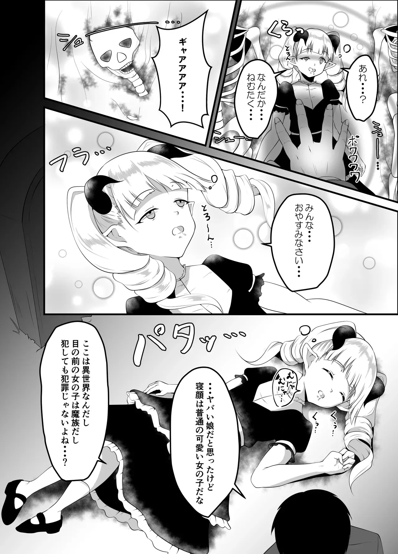 [睡族館 (伊々代恋夜)] 異世界睡姦II ～勇者も魔王も眠らせてヤりたい放題!～ [DL版]_6