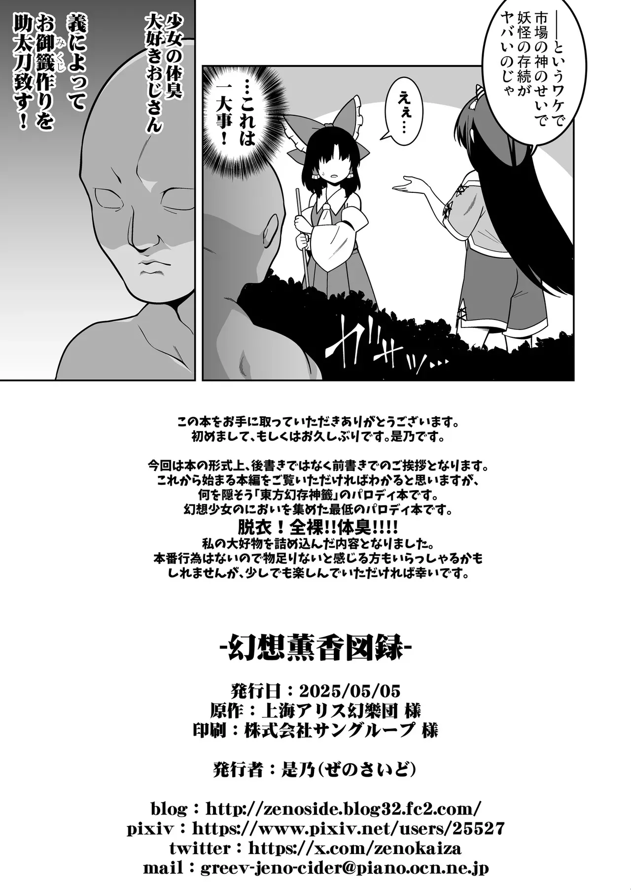 [ぜのさいど (是乃)] 幻想薫香図録 (東方Project) [DL版]_2