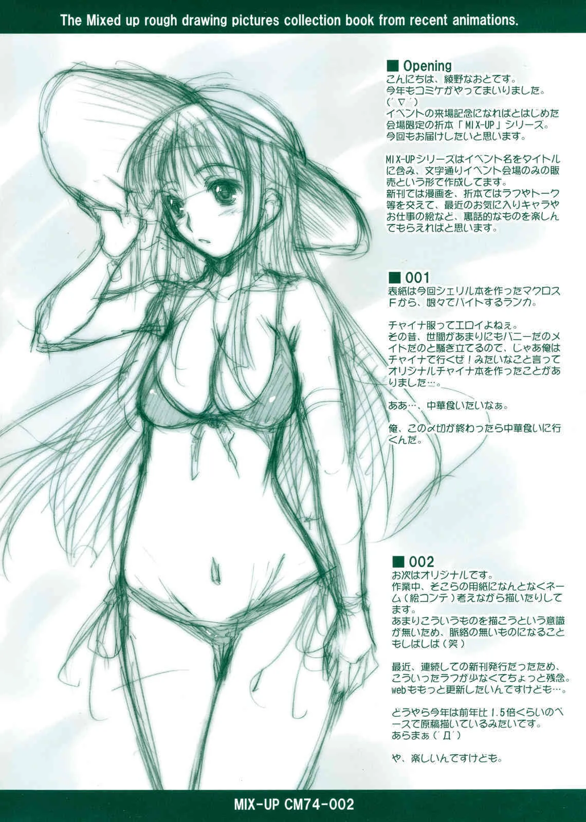 (C74)[怪奇日蝕 (綾野なおと)] MIX-UP CM74_2