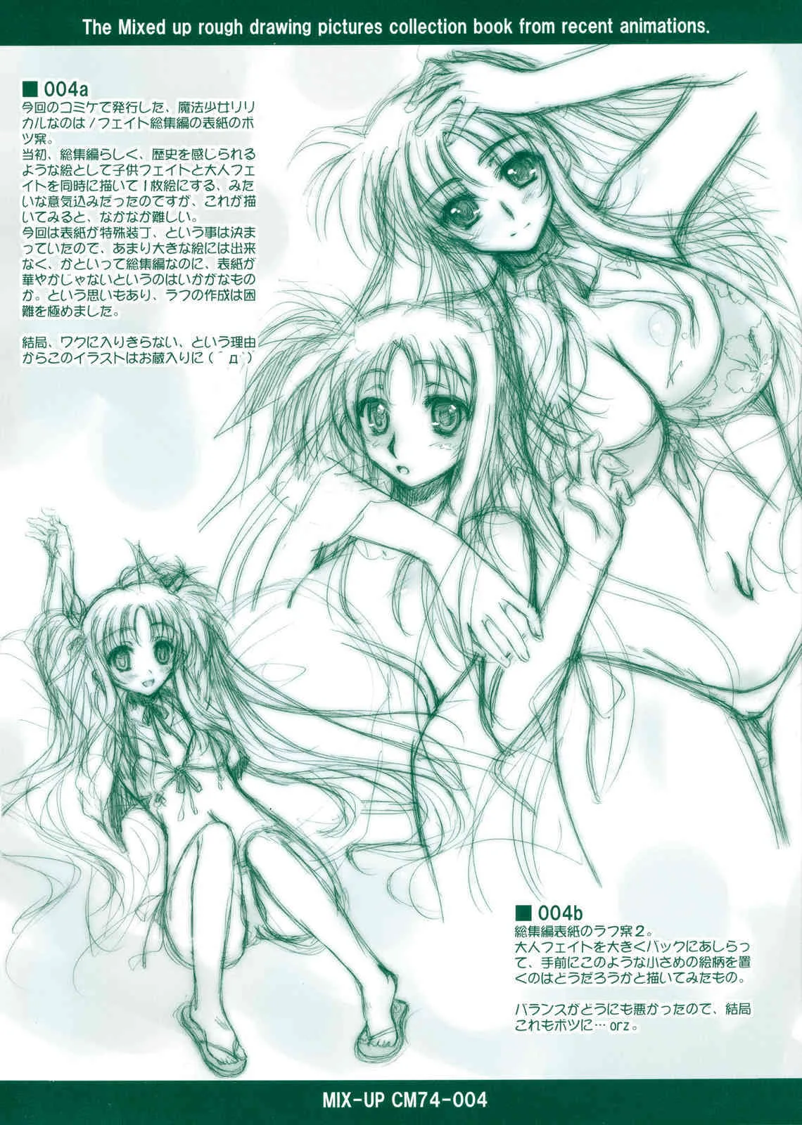 (C74)[怪奇日蝕 (綾野なおと)] MIX-UP CM74_4