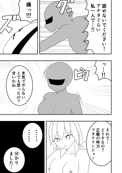 [お茶時雨] ふたなり戦隊フタナリンジャー 囚われのピンク