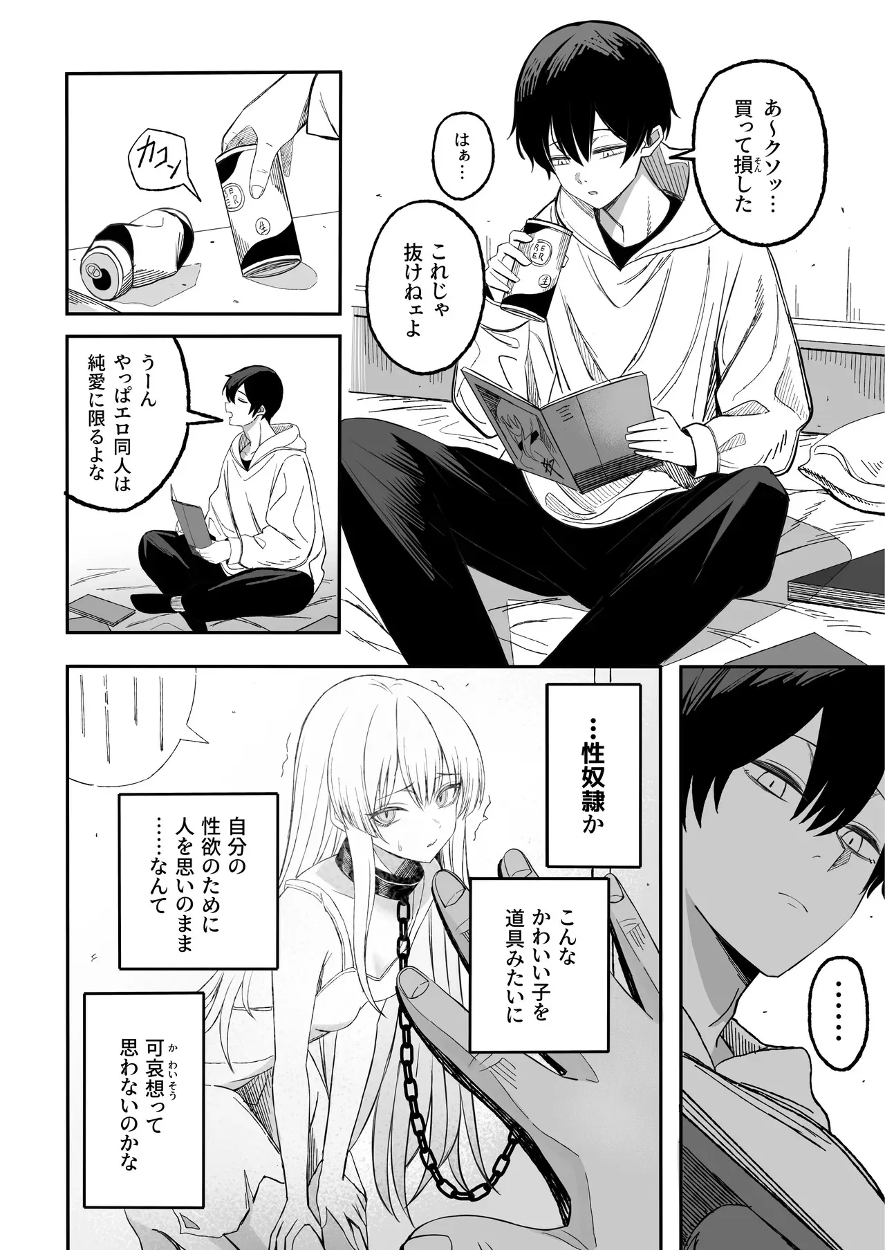 [よふかしのへや (夜な夜な)] 魅惑的なお前が悪い