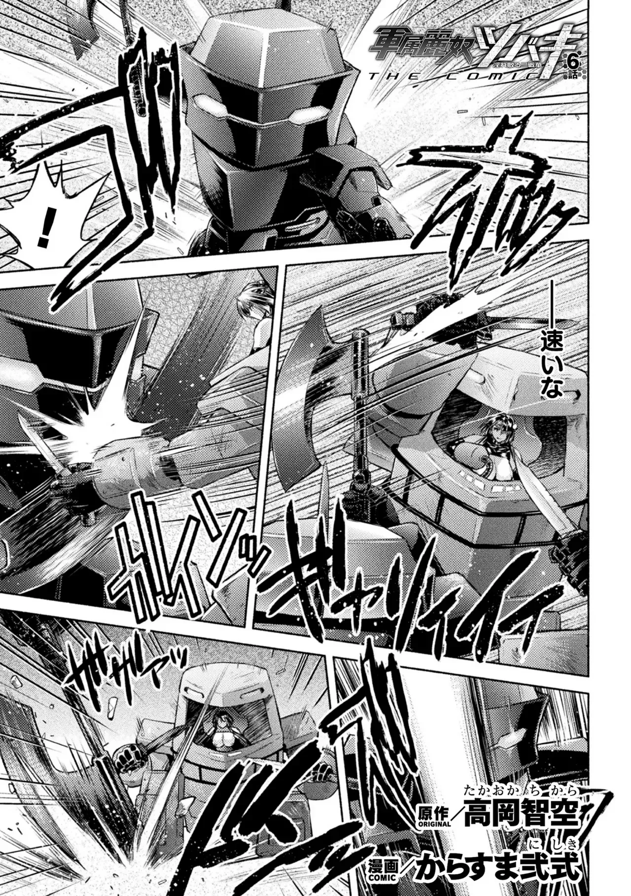 [からすま弐式] 軍属麗奴ツバキ 淫れ散る三戦華 THE COMIC 第6話