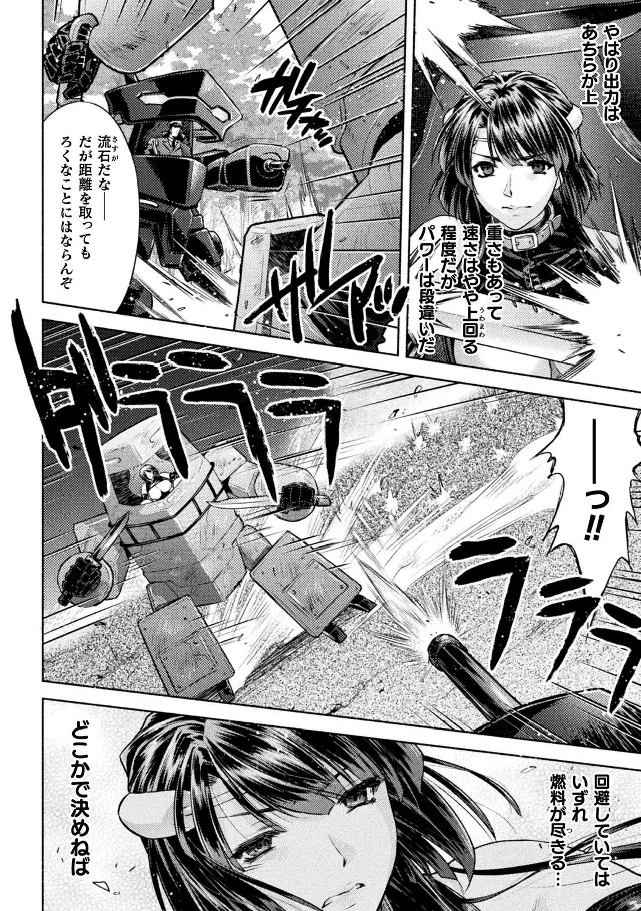 [からすま弐式] 軍属麗奴ツバキ 淫れ散る三戦華 THE COMIC 第6話_2