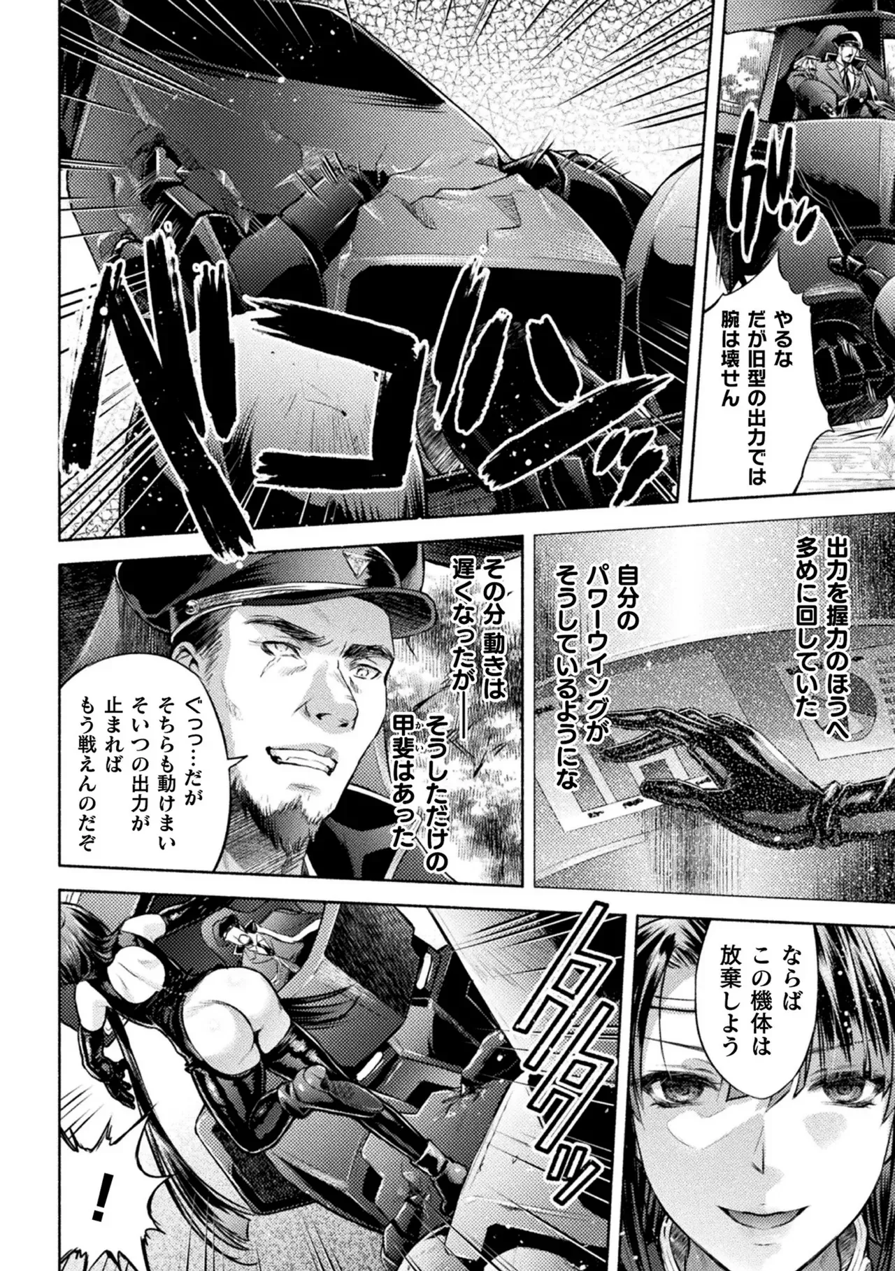 [からすま弐式] 軍属麗奴ツバキ 淫れ散る三戦華 THE COMIC 第6話_4