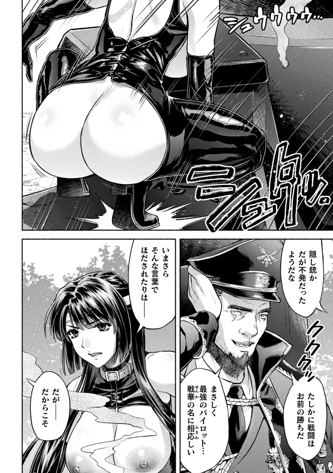 [からすま弐式] 軍属麗奴ツバキ 淫れ散る三戦華 THE COMIC 第6話_6