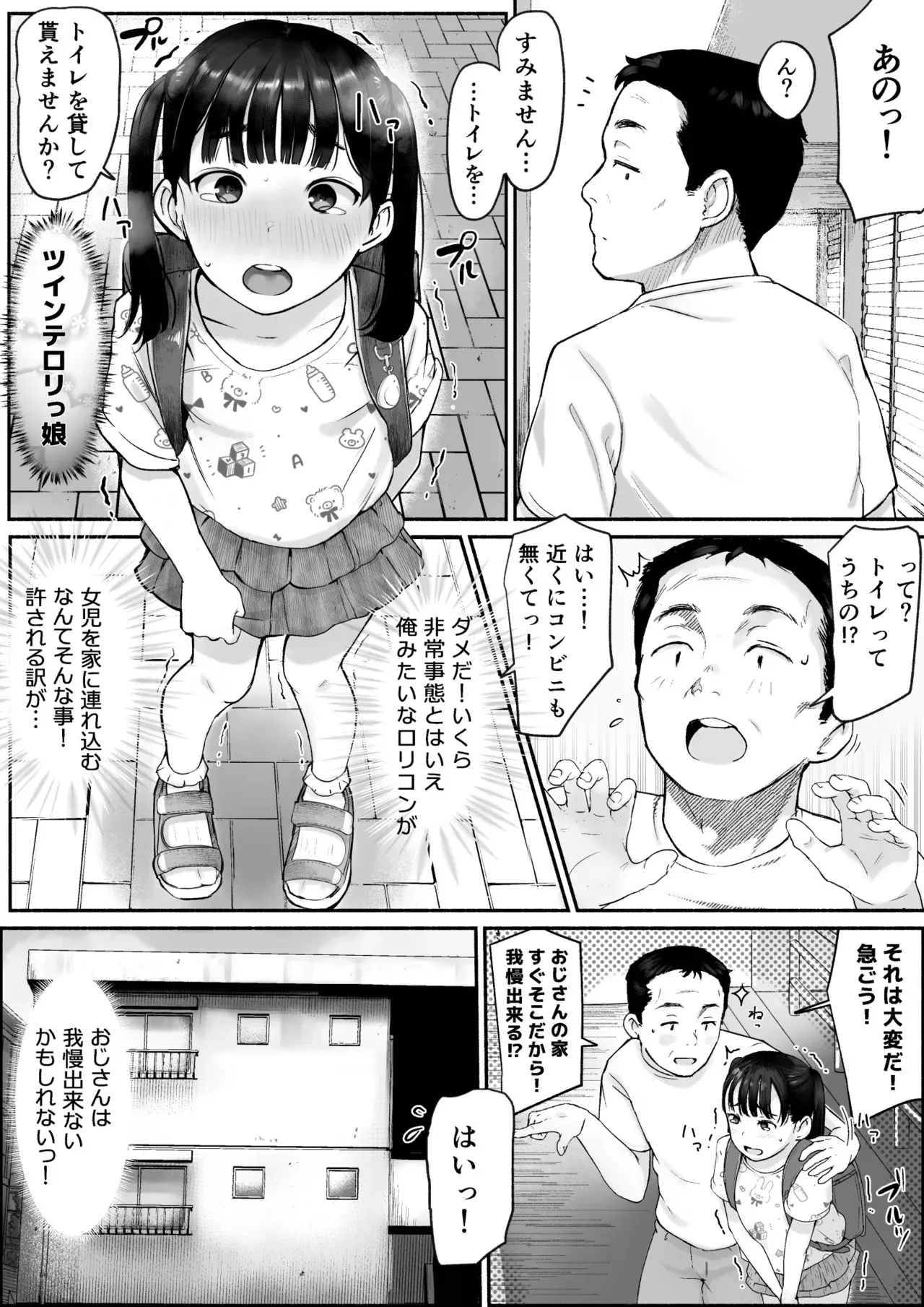 [夏目つな] トイレを貸して貰えませんかっ！_2