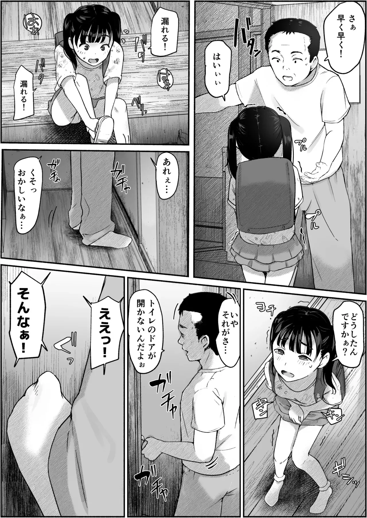 [夏目つな] トイレを貸して貰えませんかっ！_3