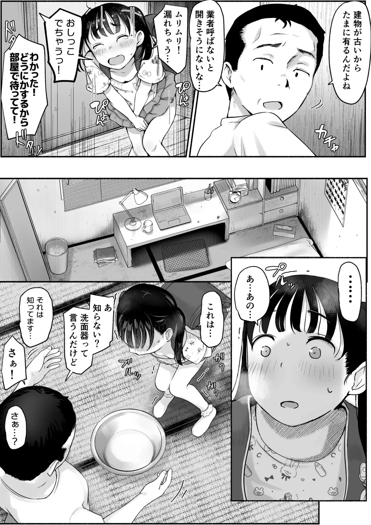 [夏目つな] トイレを貸して貰えませんかっ！_4