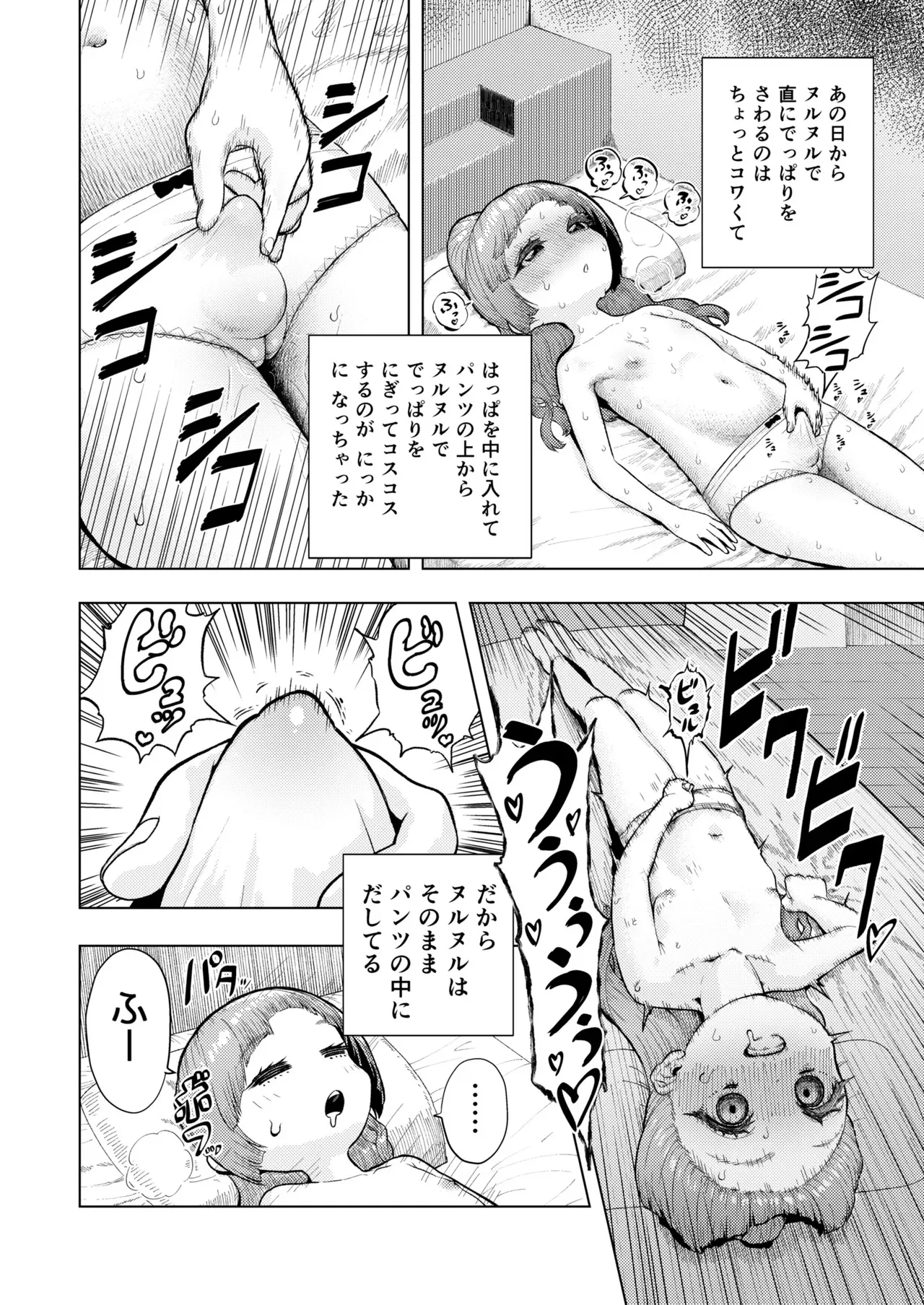 [捨て犬ナーサリー (歯ごたえスパ)] 頭と性癖がバグっていくかりんちゃんの過程 [DL版]_6