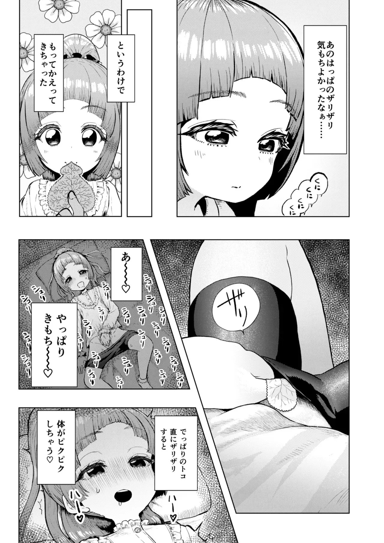 [捨て犬ナーサリー (歯ごたえスパ)] 頭と性癖がバグっていくかりんちゃんの過程 [DL版]_2