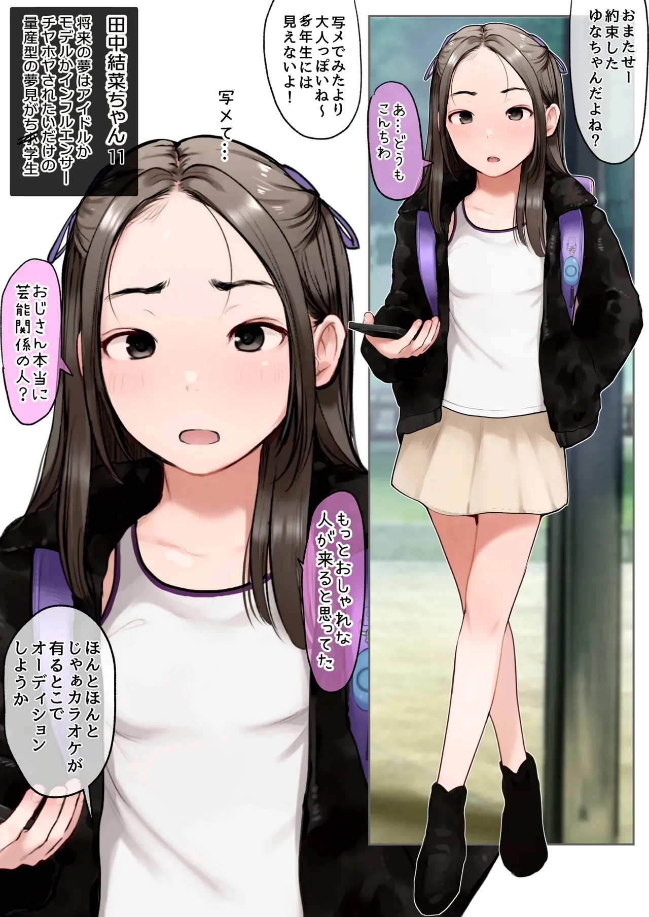 [夏目つな] 結菜ちゃん_2