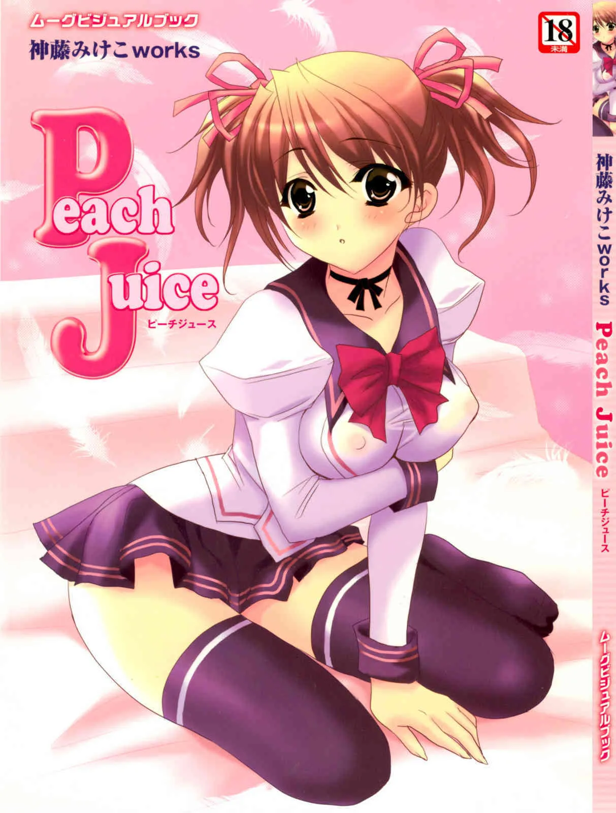 [神藤みけこ] 神藤みけこ works Peach Juice_2