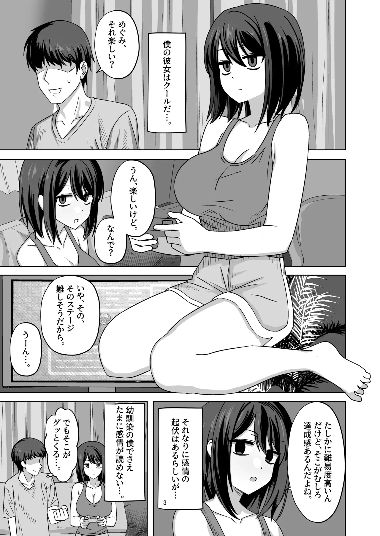 [江成] 無表情っ子寝取らせ托卵_3