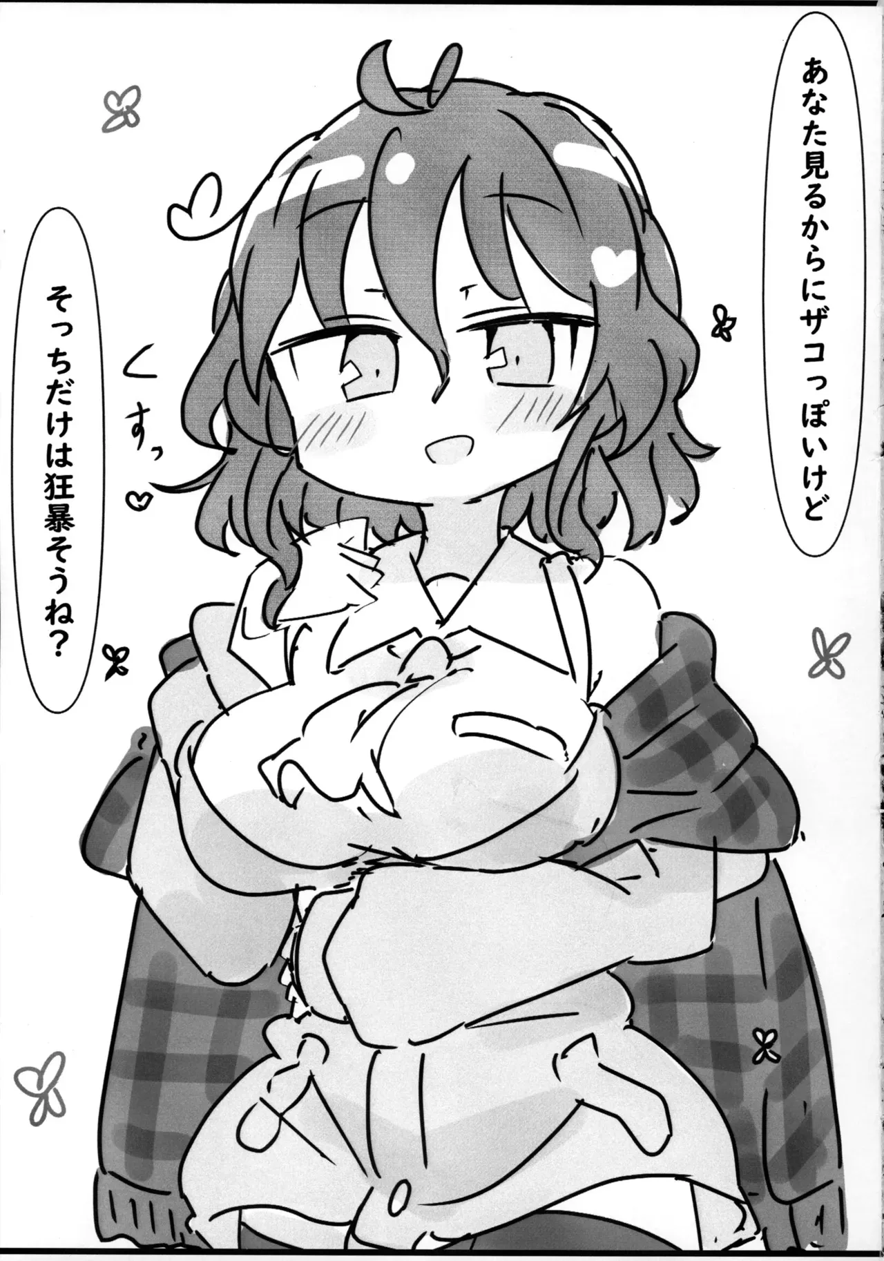 (華激ノ宴3+1) [まつきつね庵 (まつきつね)] 風見幽香と (東方Project)_2