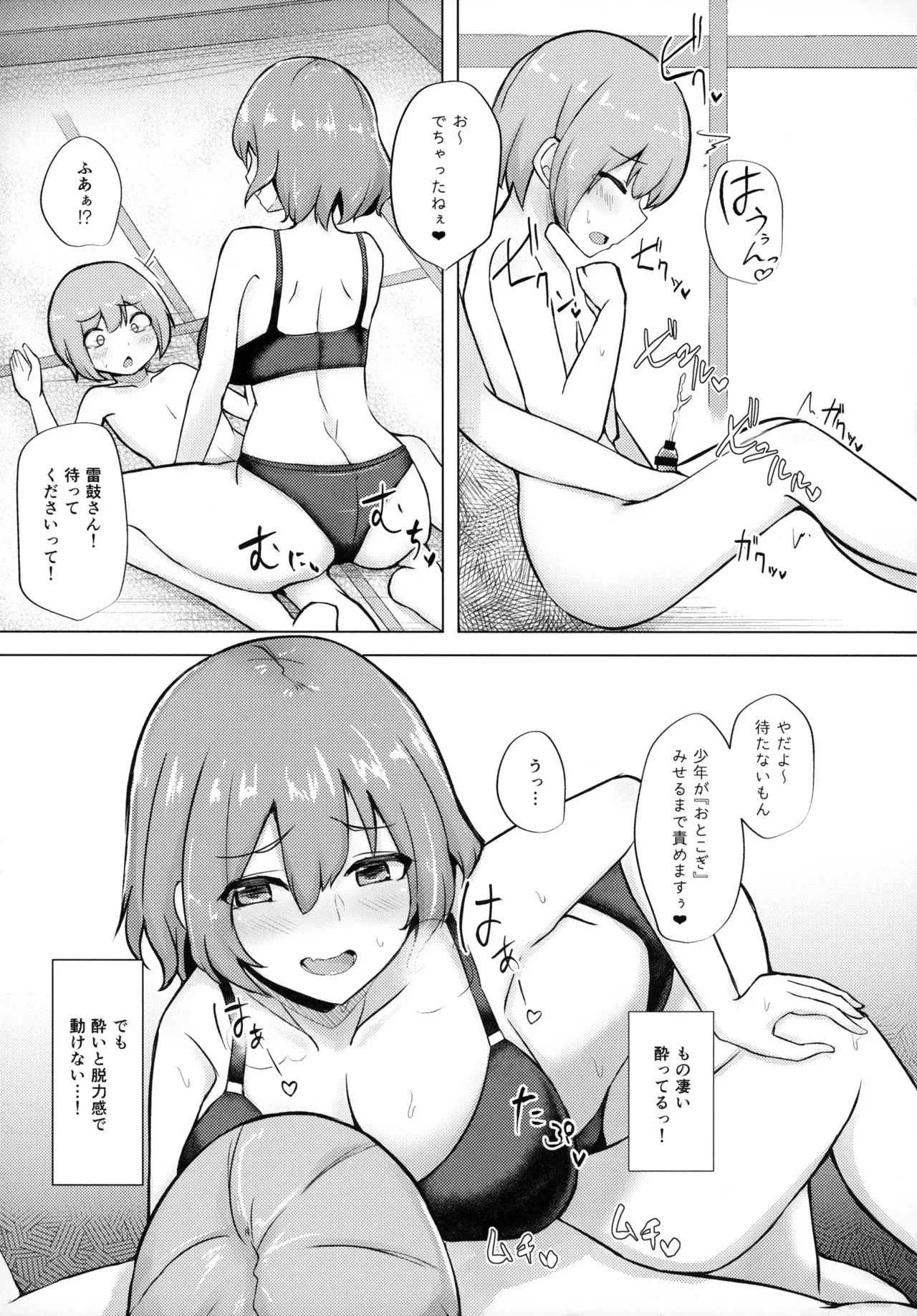 (例大祭20) [深酢さんたろ (深シン酢)] 雷鼓さんと泥酔っくす!2 (東方Project)_10