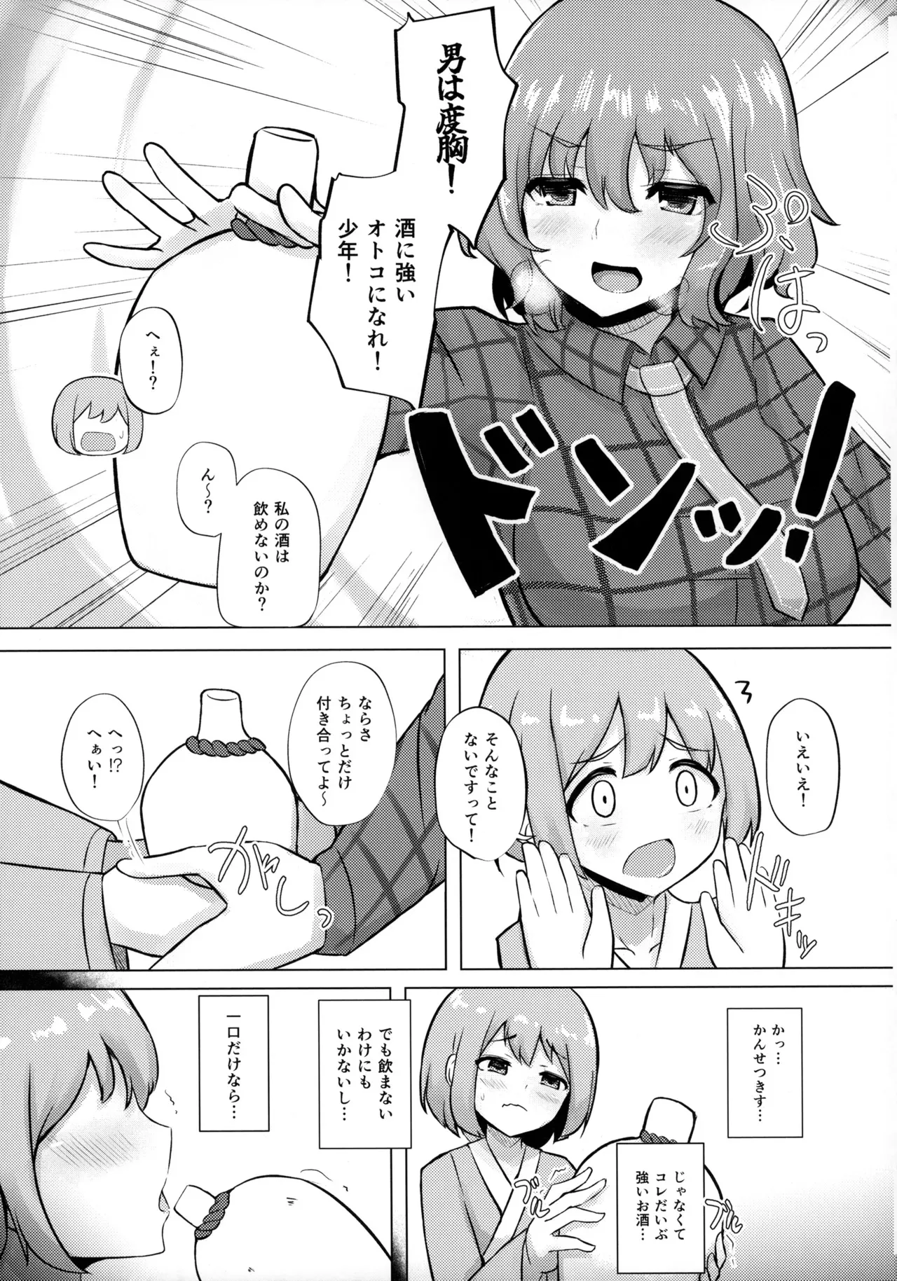 (例大祭20) [深酢さんたろ (深シン酢)] 雷鼓さんと泥酔っくす!2 (東方Project)_6