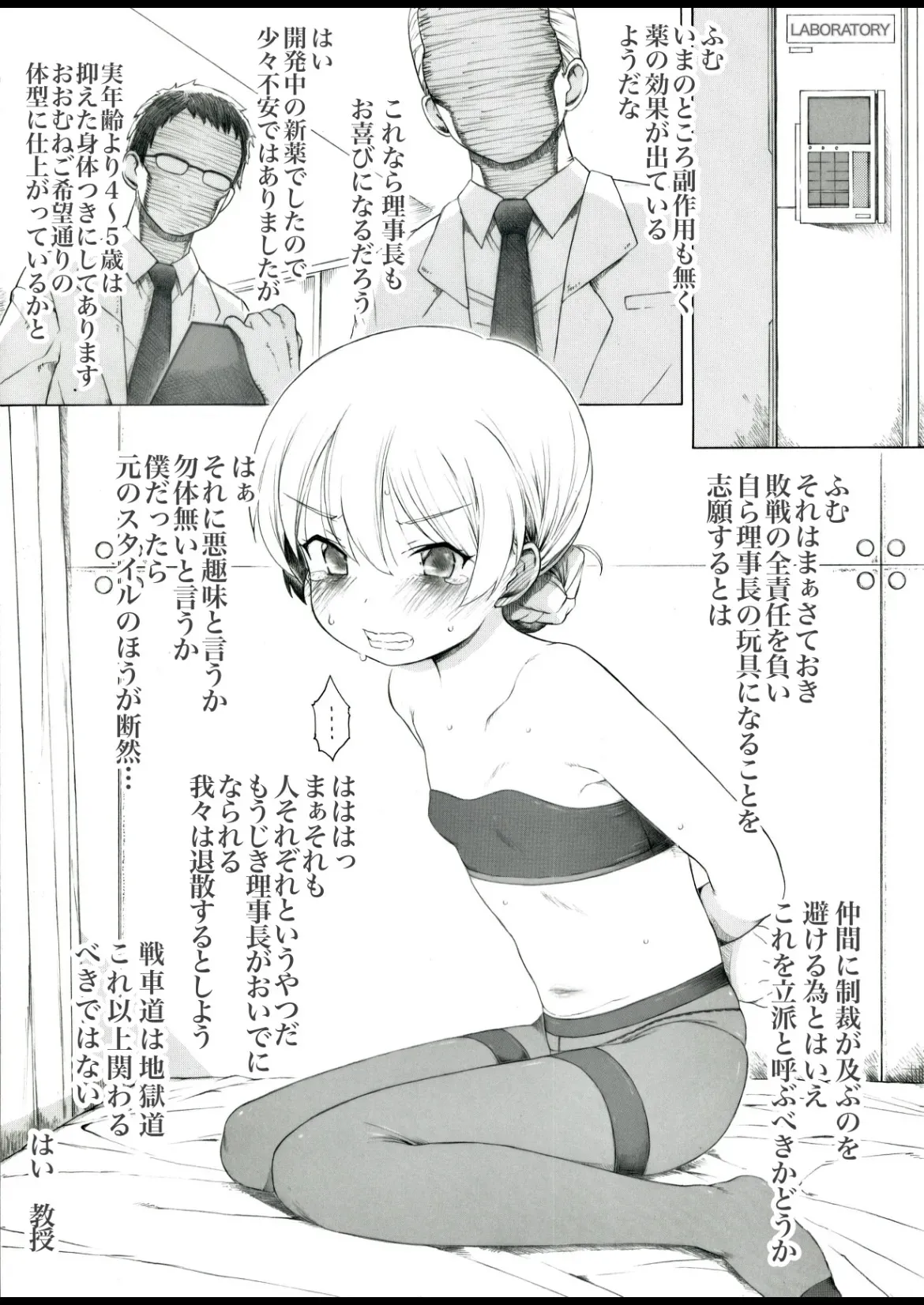 [板野ちはる] 戦車の中で紅茶を飲むとこぼれます (ガールズ&パンツァー)