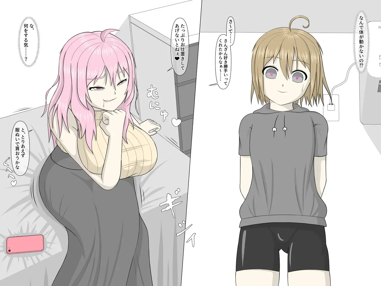 [ムシケラトプス] ブラコンふたなりお姉ちゃんと催眠アプリ_6