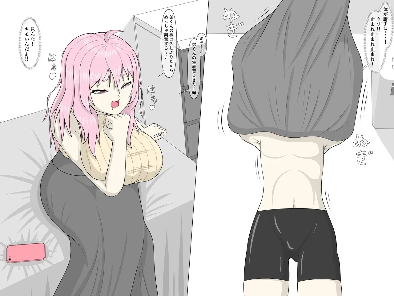[ムシケラトプス] ブラコンふたなりお姉ちゃんと催眠アプリ_7