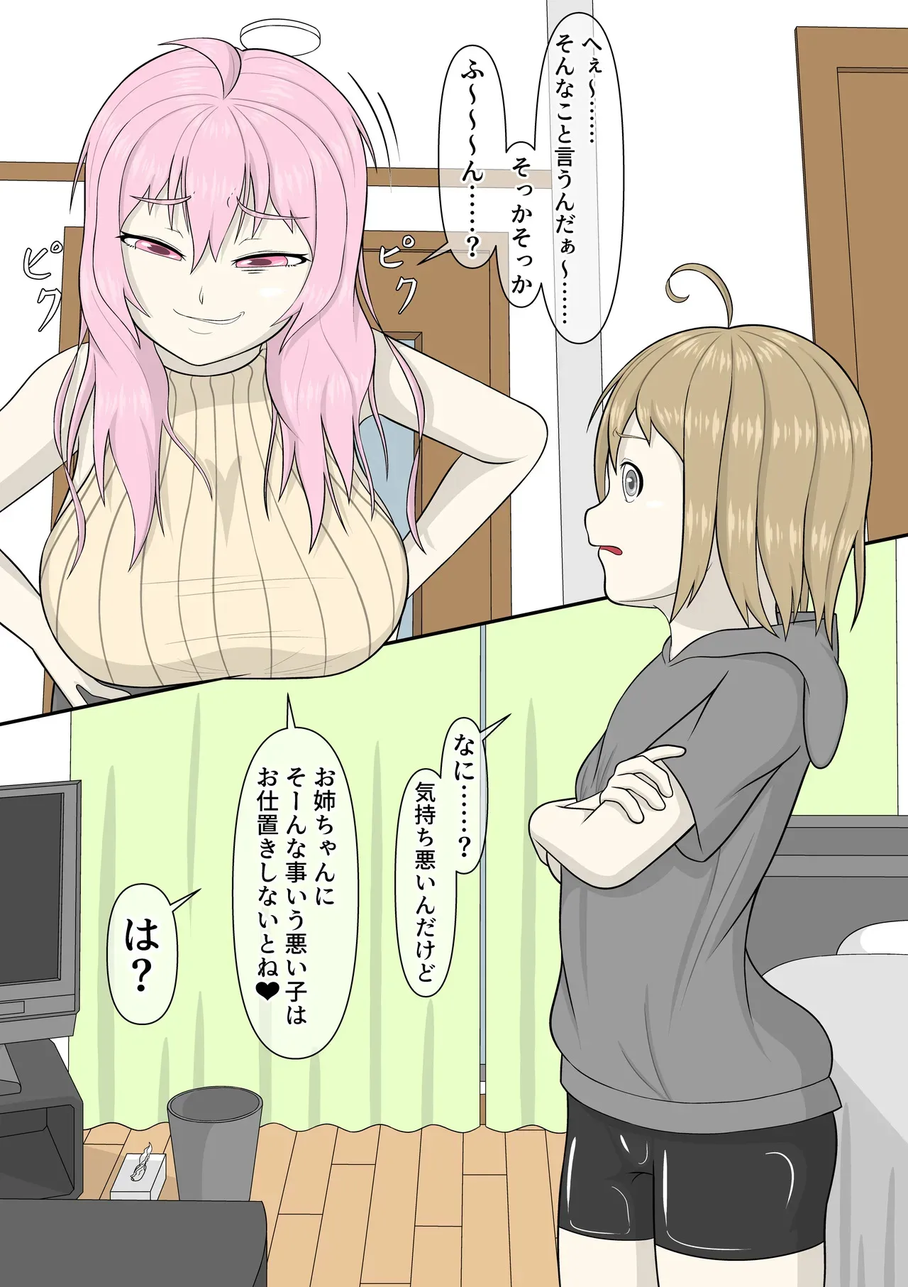 [ムシケラトプス] ブラコンふたなりお姉ちゃんと催眠アプリ_4