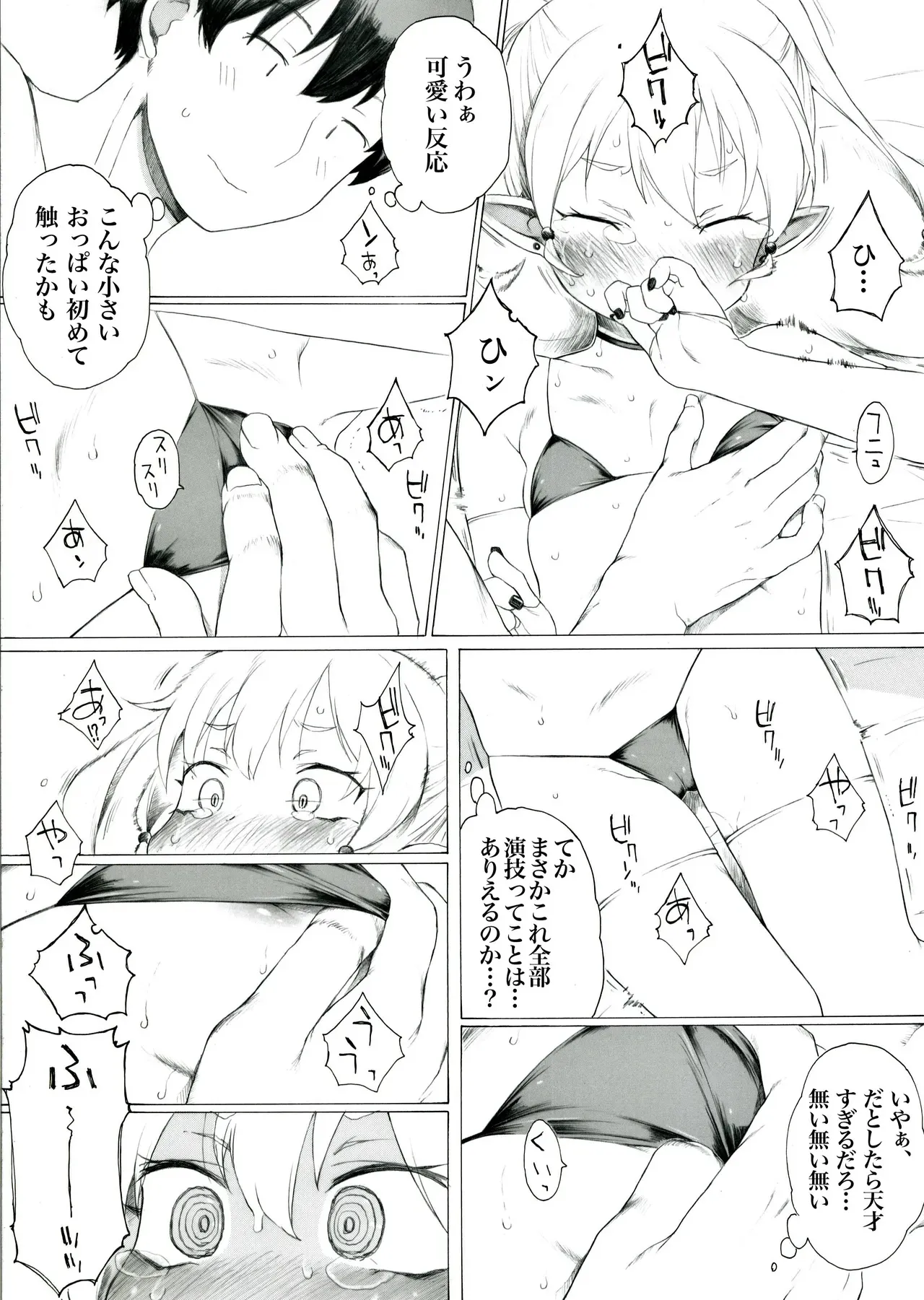 [板野ちはる] コハル様シリーズ_4