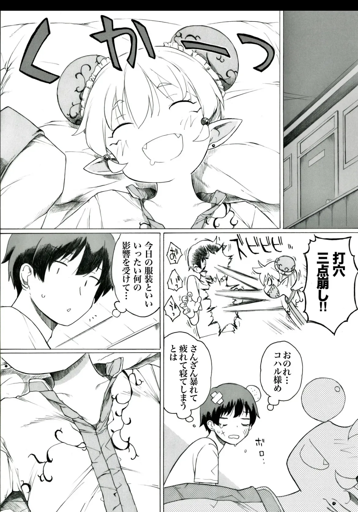 [板野ちはる] コハル様シリーズ_7