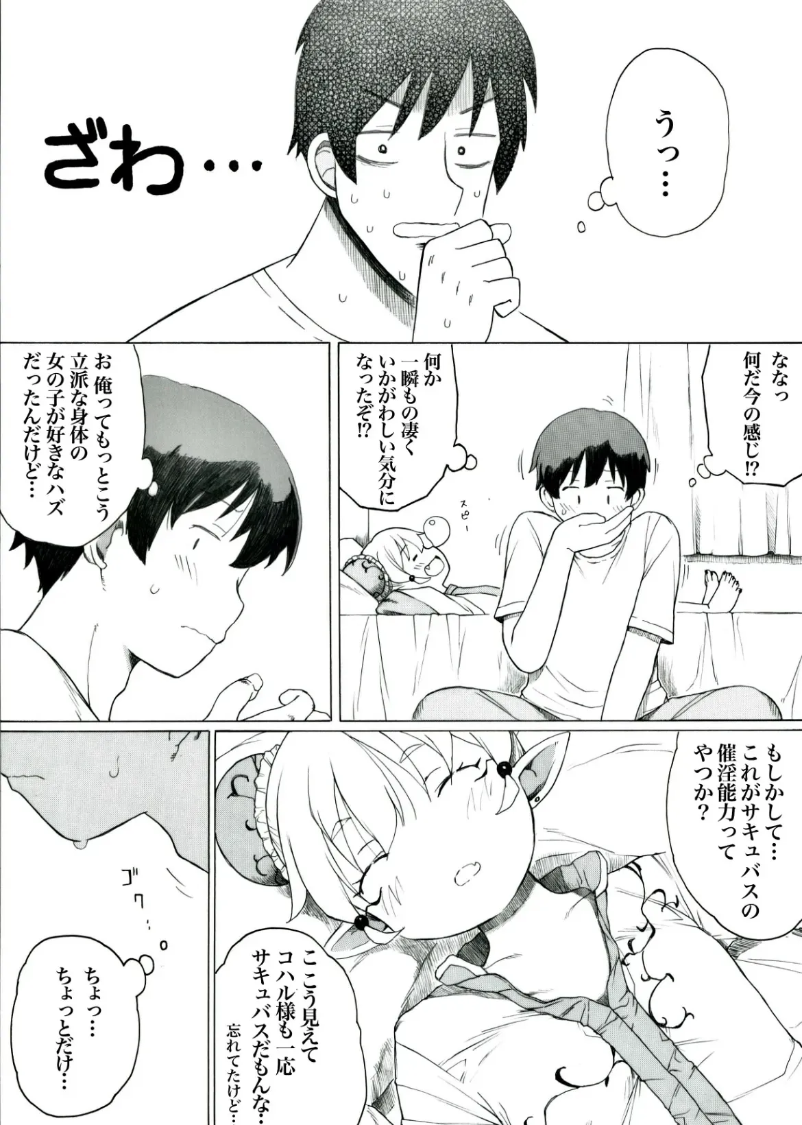 [板野ちはる] コハル様シリーズ_8