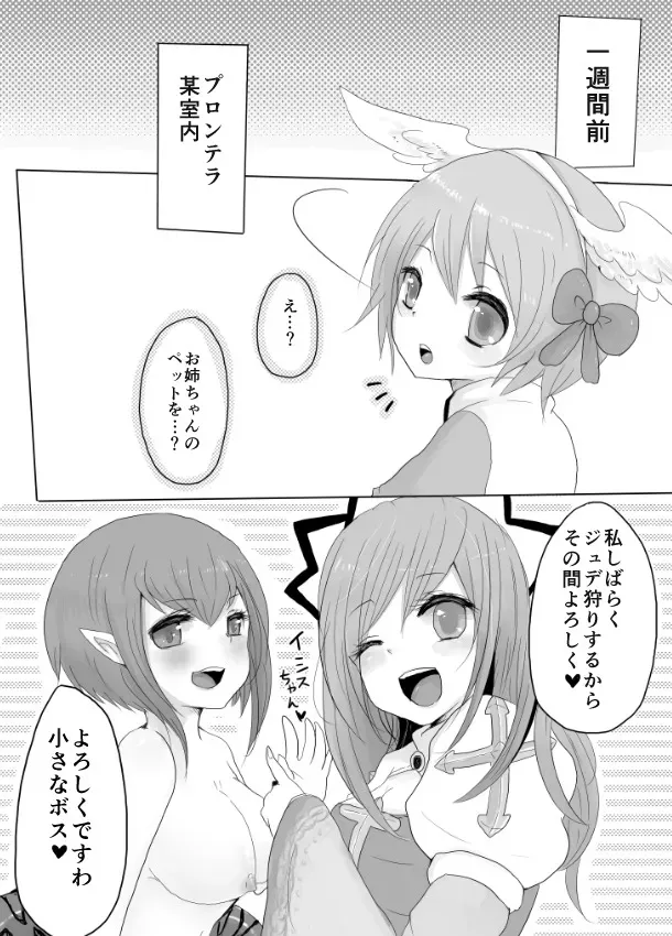 [ 味恵 ] イシス×あこ (ラグナロクオンライン) [DL版]_3