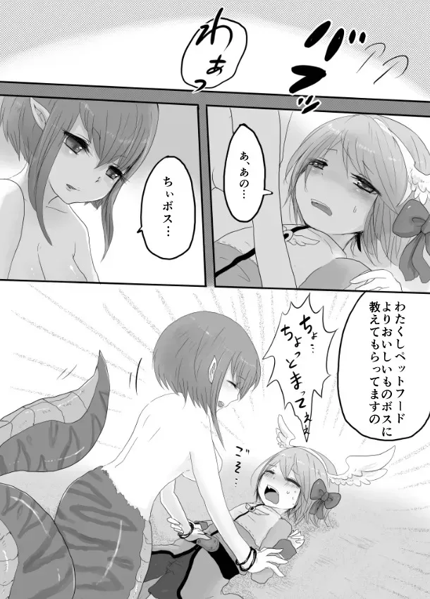 [ 味恵 ] イシス×あこ (ラグナロクオンライン) [DL版]_5