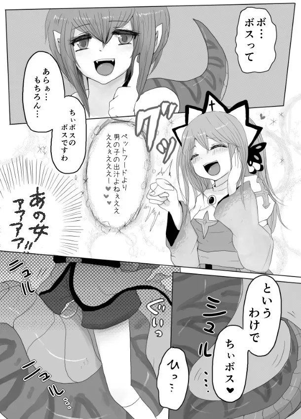 [ 味恵 ] イシス×あこ (ラグナロクオンライン) [DL版]_6