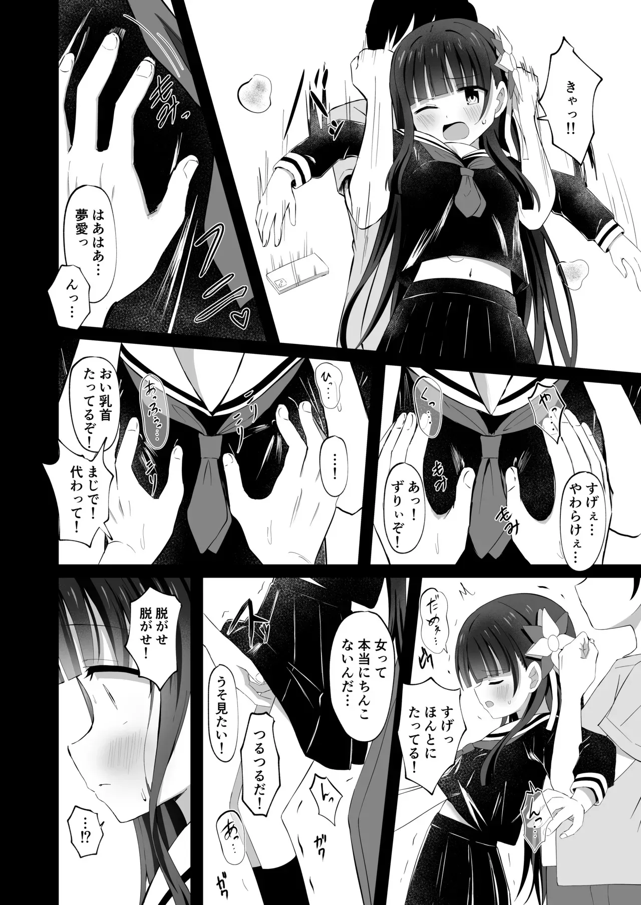 [桜水晶 (夜桜ソウキ)] #学校で襲われちゃいました [DL版]_10