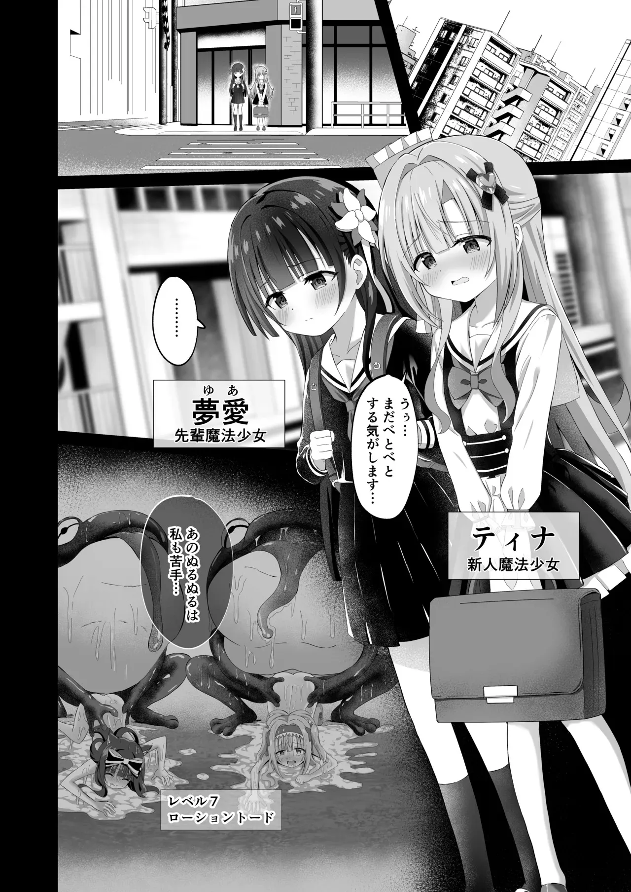 [桜水晶 (夜桜ソウキ)] #学校で襲われちゃいました [DL版]_2