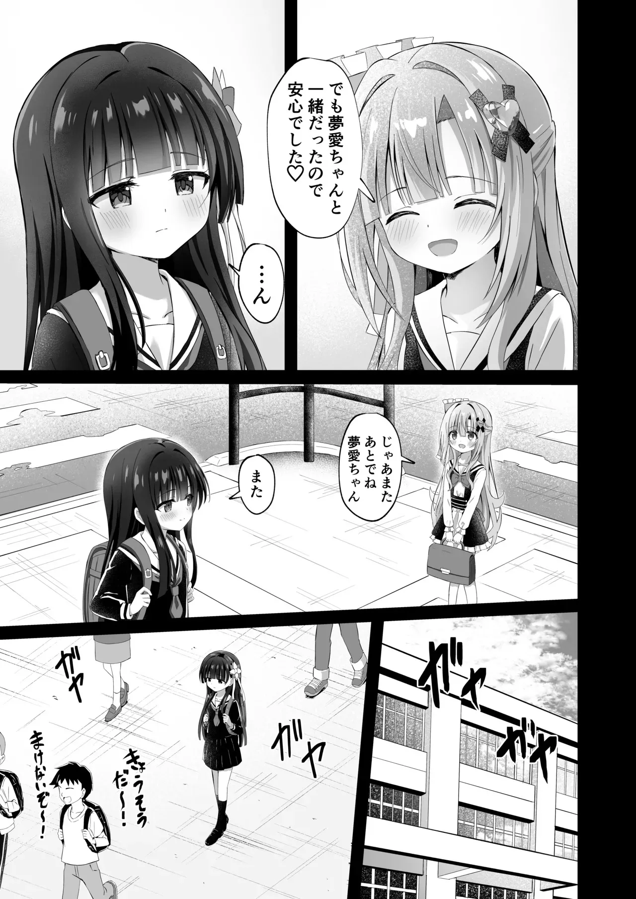 [桜水晶 (夜桜ソウキ)] #学校で襲われちゃいました [DL版]_3