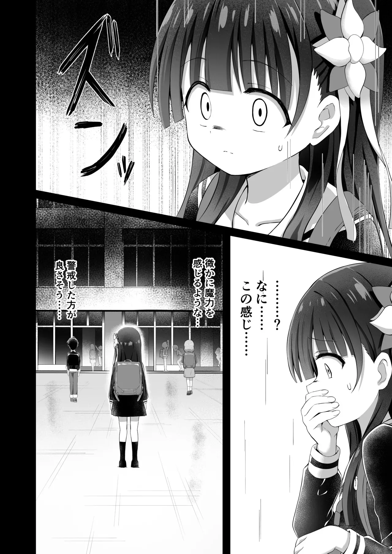 [桜水晶 (夜桜ソウキ)] #学校で襲われちゃいました [DL版]_4